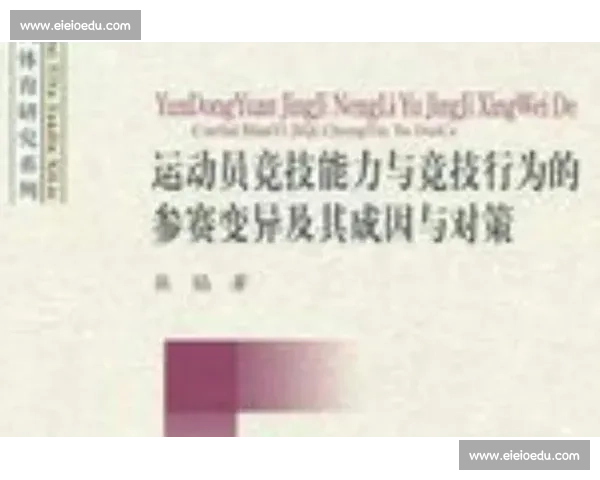 基于体育竞技表现的运动能力综合评估与优化研究 基于体育竞技表现的运动能力综合评估与优化研究