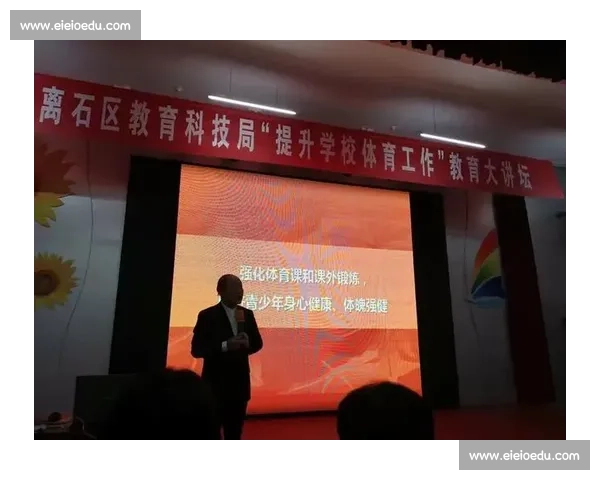 体育教育环境优化与学生身心发展互动机制研究